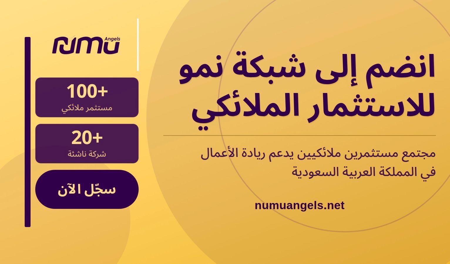Saudi Arabian Startups Invited To Connect With Numu Angels Network