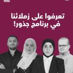 BuildPalestine Announces Eight Social Entrepreneurs For 2025 Root Fellowship