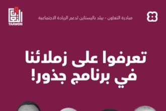 BuildPalestine Announces Eight Social Entrepreneurs For 2025 Root Fellowship