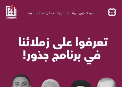 BuildPalestine Announces Eight Social Entrepreneurs For 2025 Root Fellowship