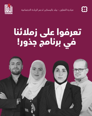 BuildPalestine Announces Eight Social Entrepreneurs For 2025 Root Fellowship