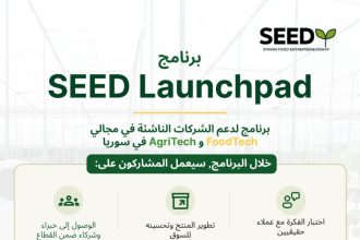 Early-Stage Syrian Startups Invited To Join SEED Launchpad For AgTech And FoodTech