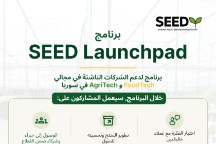 Early-Stage Syrian Startups Invited To Join SEED Launchpad For AgTech And FoodTech