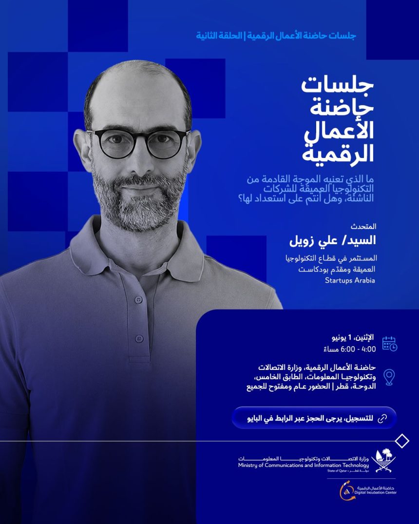 DIC Talks Episode 2: The New Era Of Deep Tech For Startups 2026 In Doha