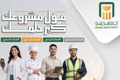 Egypt’s National Bank Launches Major SME Initiative With Flexible Funding and Free Advisory