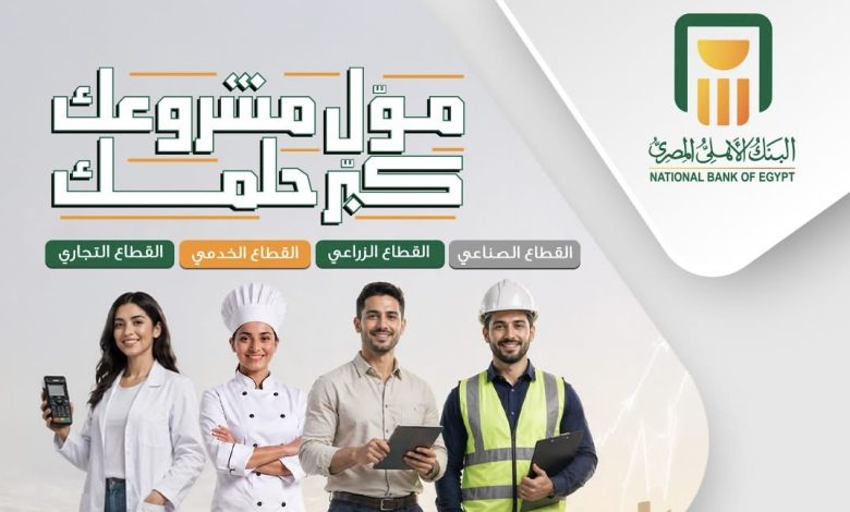 Egypt’s National Bank Launches Major SME Initiative With Flexible Funding and Free Advisory