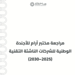 Aram Lab Issues Critical Review Of Syrian National Tech Startup Agenda 2025-2030