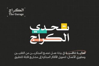 Turn Your Idea Into A Startup: Apply Now For The Garage Challenge