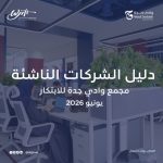 Wadi Jeddah Innovation Hub Welcomes Over Twenty Startups and Local Businesses