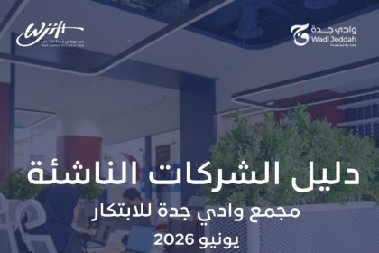 Wadi Jeddah Innovation Hub Welcomes Over Twenty Startups and Local Businesses