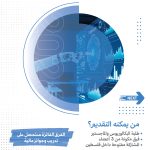 Apply Now For Al-Masri Engineering’s Market Insight Challenge