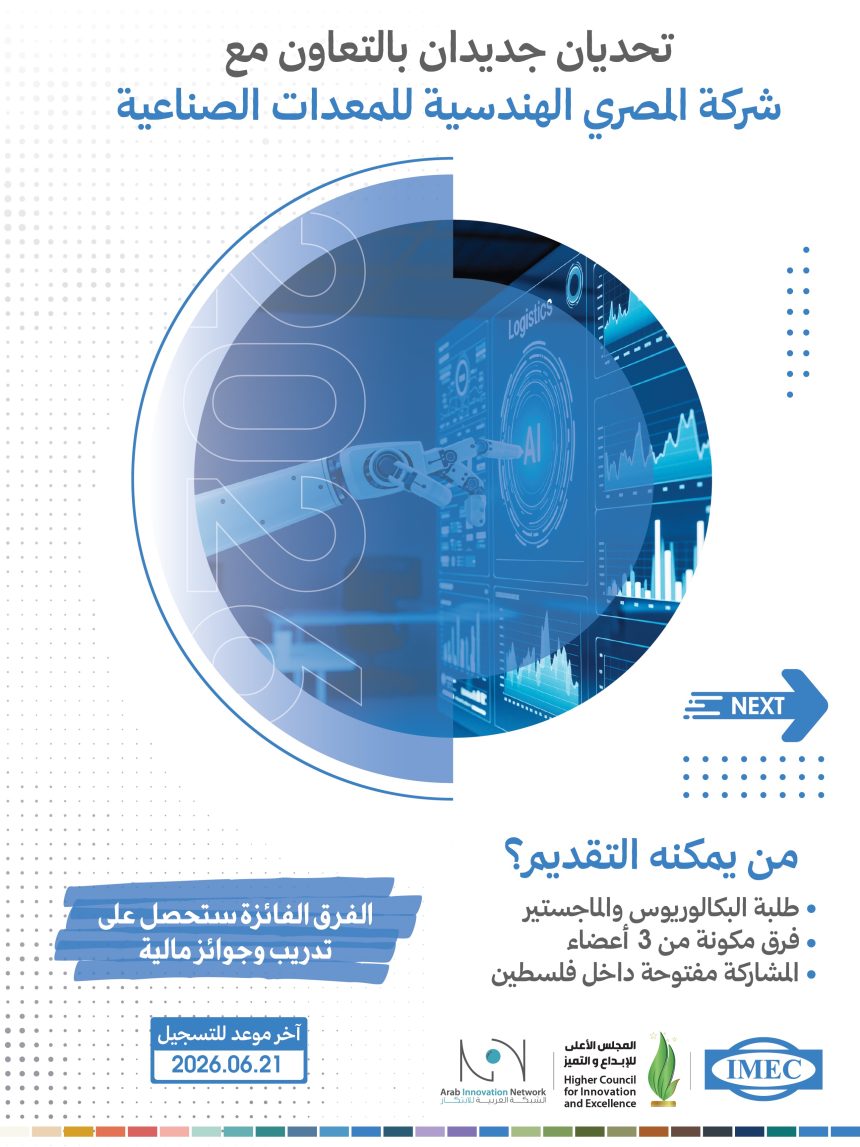Palestinian Students Invited To Join Al-Masri Engineering’s Smart Operations Challenge