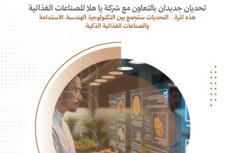 Apply Now For The Ya Hala for Food Industries WasteLess Challenge