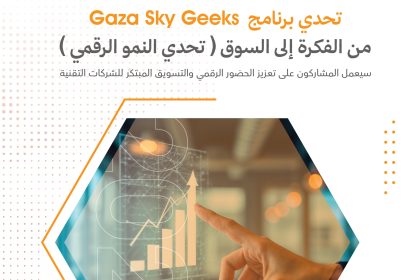 Apply Now for the Gaza Sky Geeks Marketing Challenge