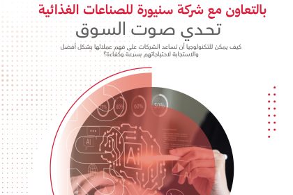 Apply Now For Siniora’s Voice Of The Market Challenge