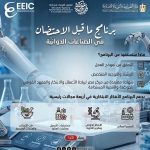 Egypt Center for Entrepreneurship Launches Pre-Incubation Program to Fuel Pharma Startups