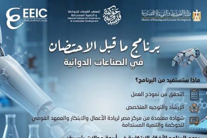 Egypt Center for Entrepreneurship Launches Pre-Incubation Program to Fuel Pharma Startups