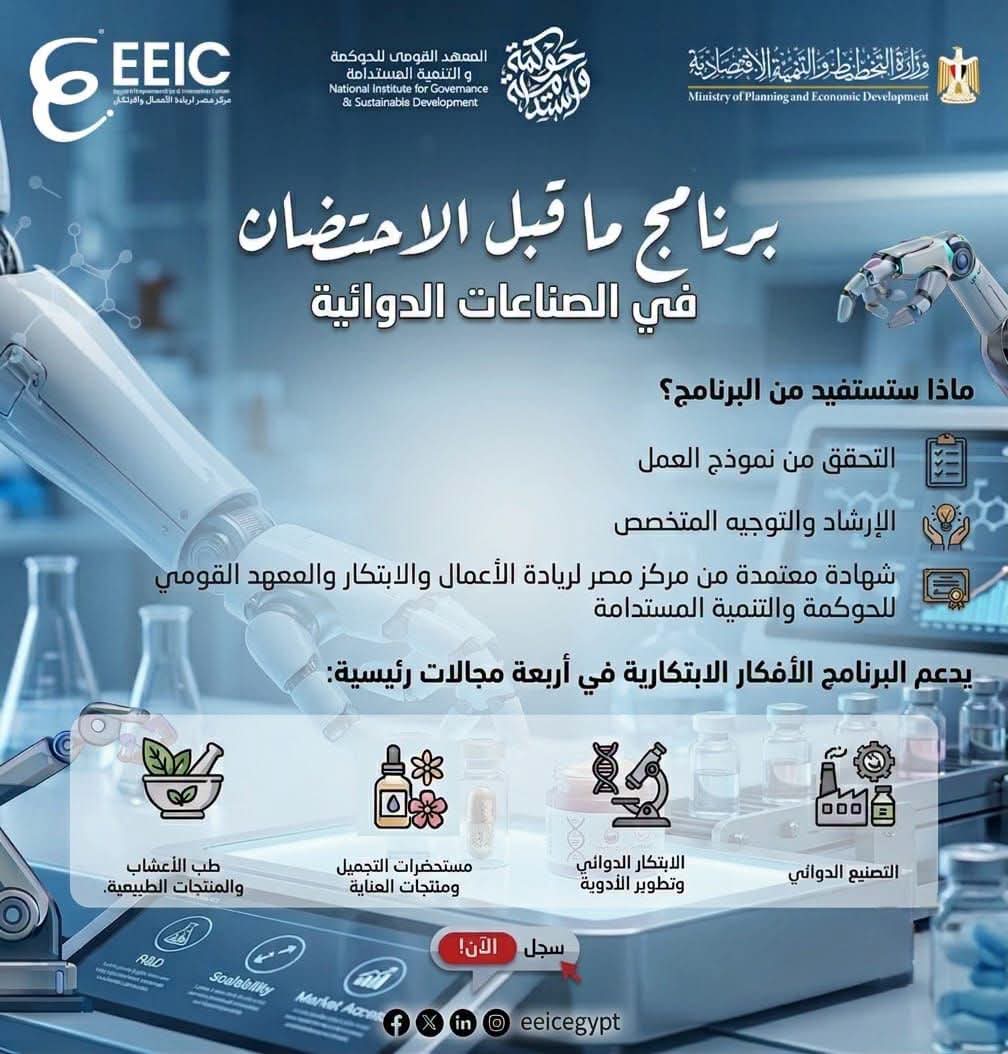 Egypt Center for Entrepreneurship Launches Pre-Incubation Program to Fuel Pharma Startups