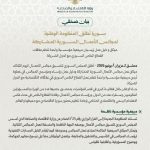 Syria’s Ministry Of Economy And Industry Launches National Business Councils Charter To Institutionalize Private Sector Representation