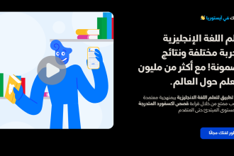 Saudi iStoria Crosses Milestone Of Five Million Worldwide Users To Scale Global EdTech Footprint