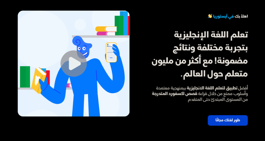 Saudi iStoria Crosses Milestone Of Five Million Worldwide Users To Scale Global EdTech Footprint
