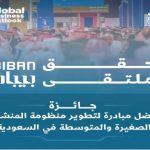 Biban 2025 Forum Wins Global Award for SME Ecosystem Development