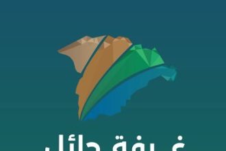 Hail Chamber Launches Mutla’a Camp to Train 100 Young Entrepreneurs