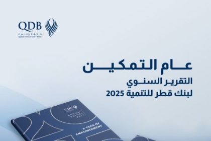 Qatar Development Bank Unveils Record Impact And Strategic Growth In 2025 Annual Report