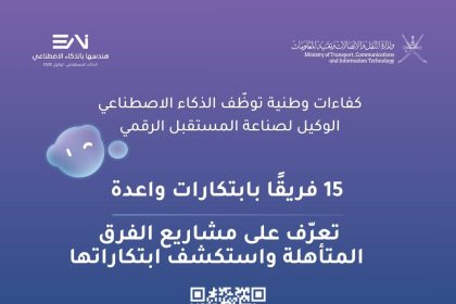Oman’s Ministry Of Transport Unveils Top 15 Finalist Startups For Agentic AI Competition