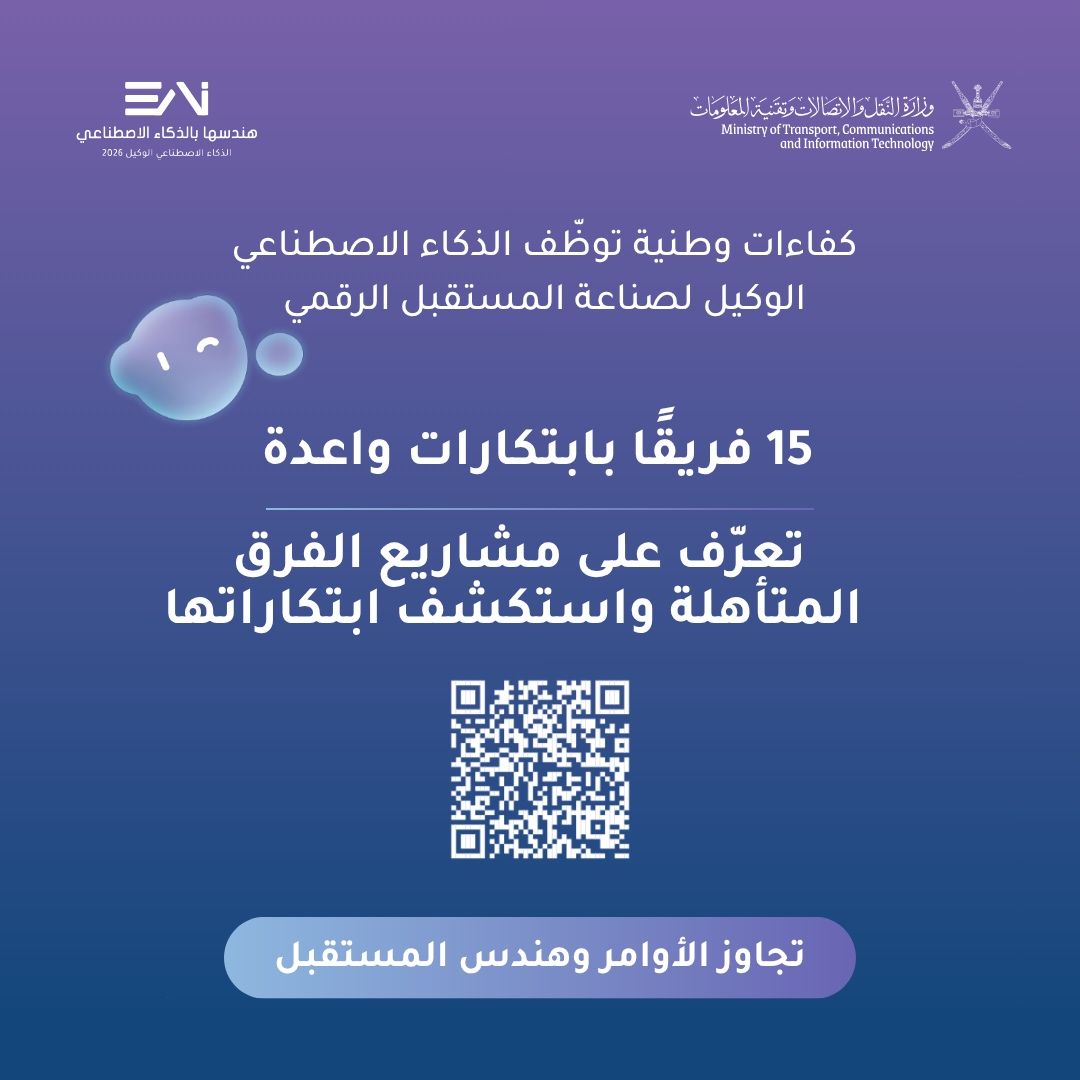 Oman’s Ministry Of Transport Unveils Top 15 Finalist Startups For Agentic AI Competition