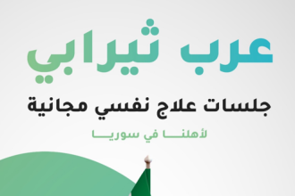 Arab Therapy Offers Free Online Mental Health Sessions for People in Syria