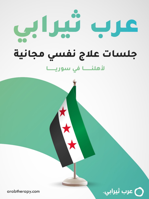 Arab Therapy Offers Free Online Mental Health Sessions for People in Syria