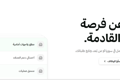 Nabesh Launches AI-Assisted Jobs Platform for Syria