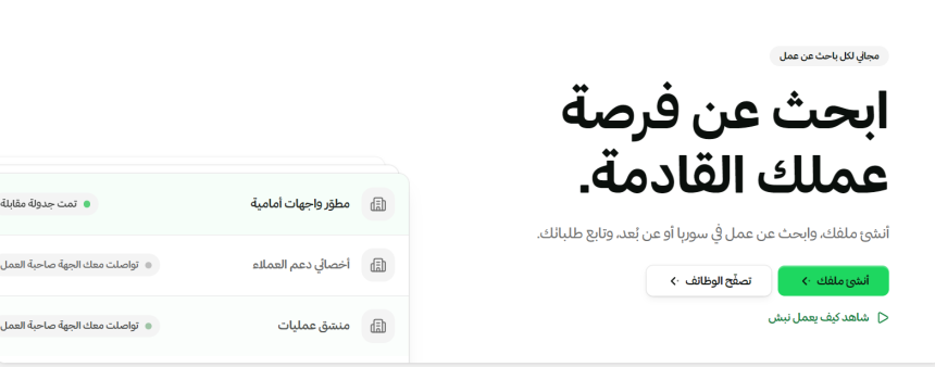 Nabesh Launches AI-Assisted Jobs Platform for Syria
