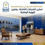 Capital University Incubator Supports 16 Egyptian Furniture Startups